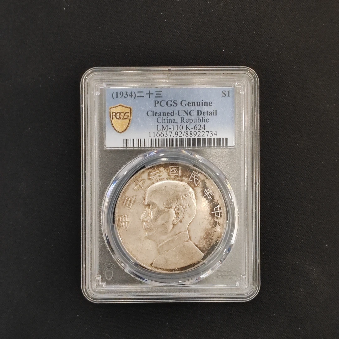 PCGS UNC92 23年船 88922734