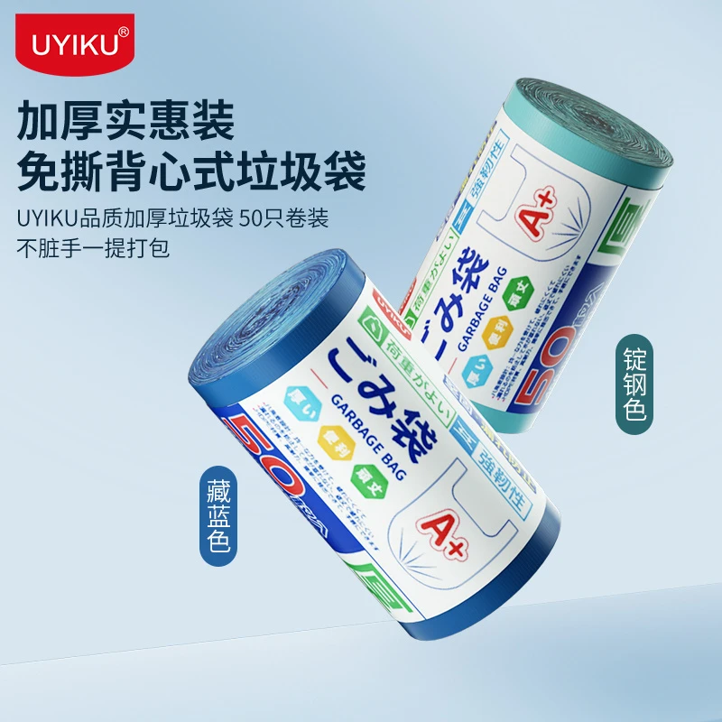 （手提垃圾袋）家用实惠不脏手免撕方便耐用便利背心式垃圾袋Y