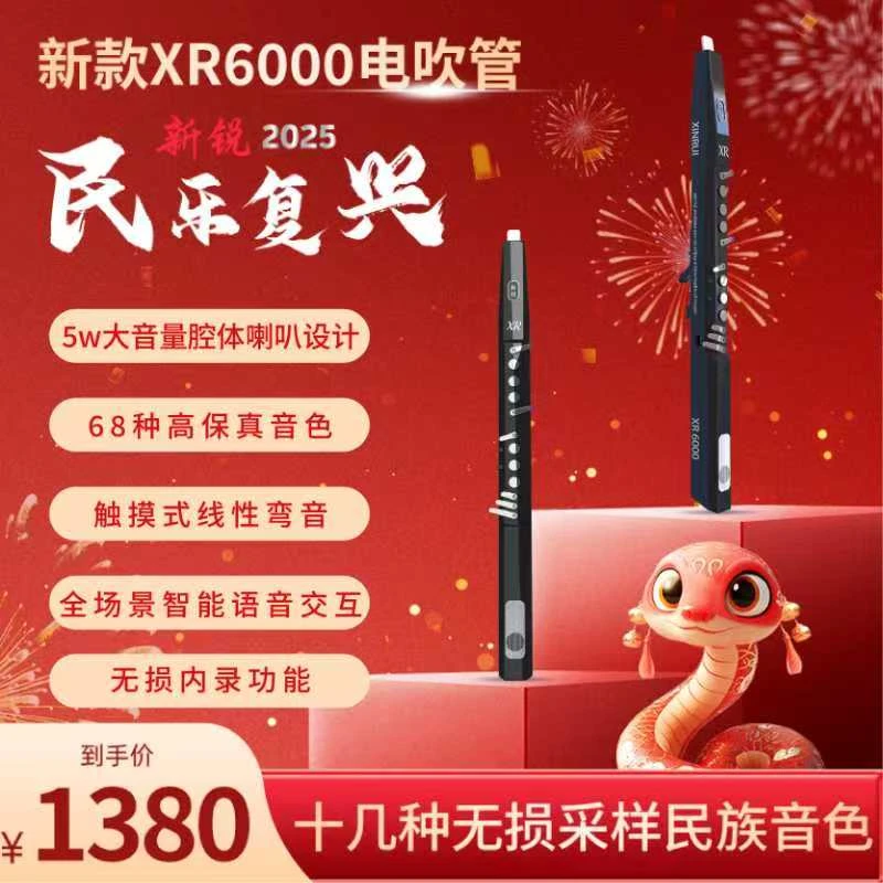 新锐XR6000电吹管新款乐器初专业演奏电吹管萨克斯笛子葫芦丝
