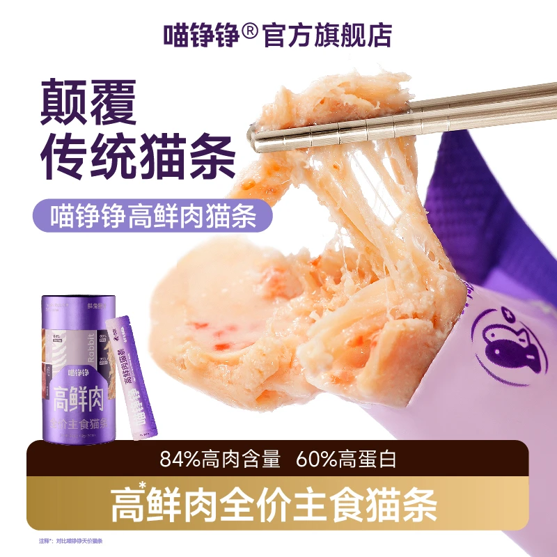 喵铮铮高鲜肉主食猫条乳鸽兔肉鲍鱼汁虹鳟三文鱼成猫幼猫营养猫条