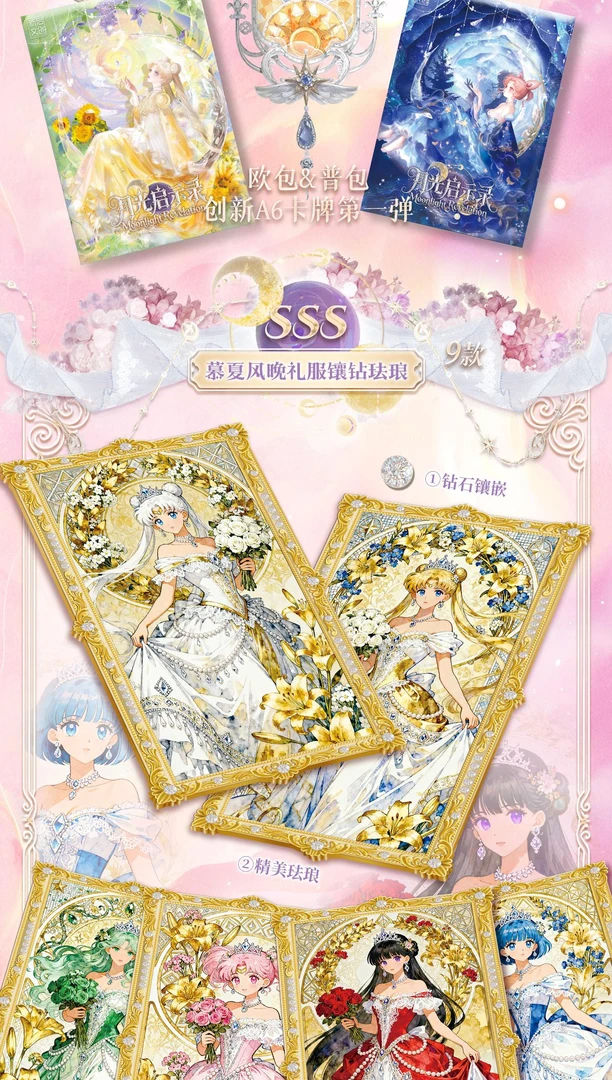 喜强娶【新启文创】月光启示录美少女战士卡牌盲盒国卡二创默认代拆