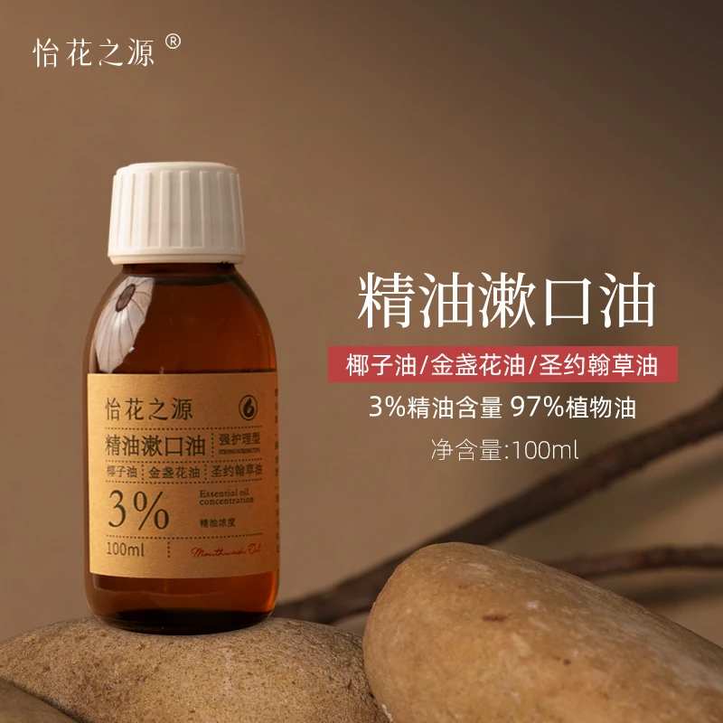 精油漱口油（怡花之源）（不能咽下去）（开封不可退）
