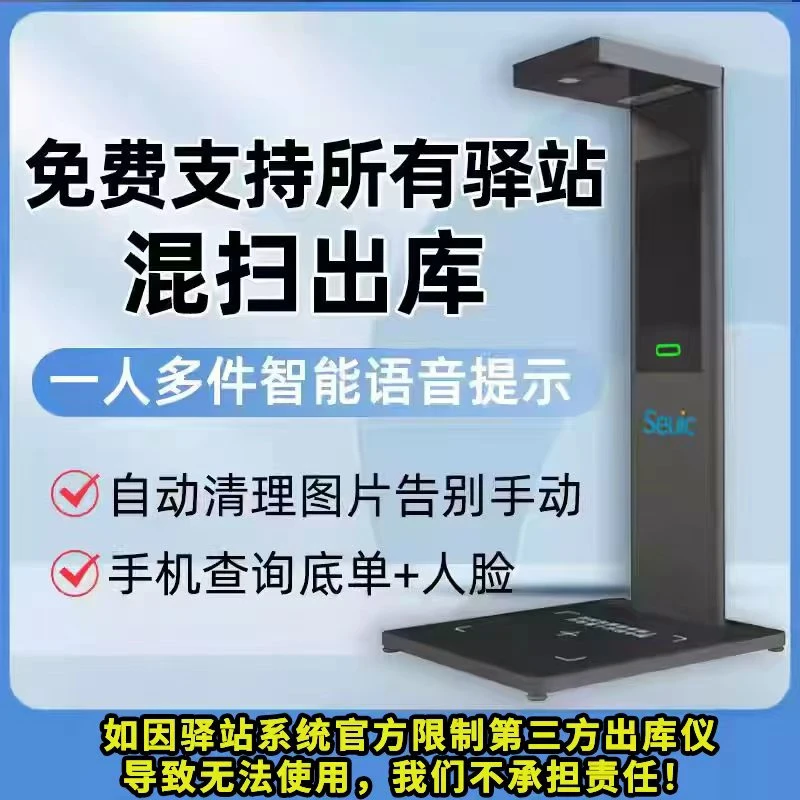 快递驿站出库扫描仪一体机拍照扫码神器兔喜韵达妈妈驿站菜鸟溪鸟