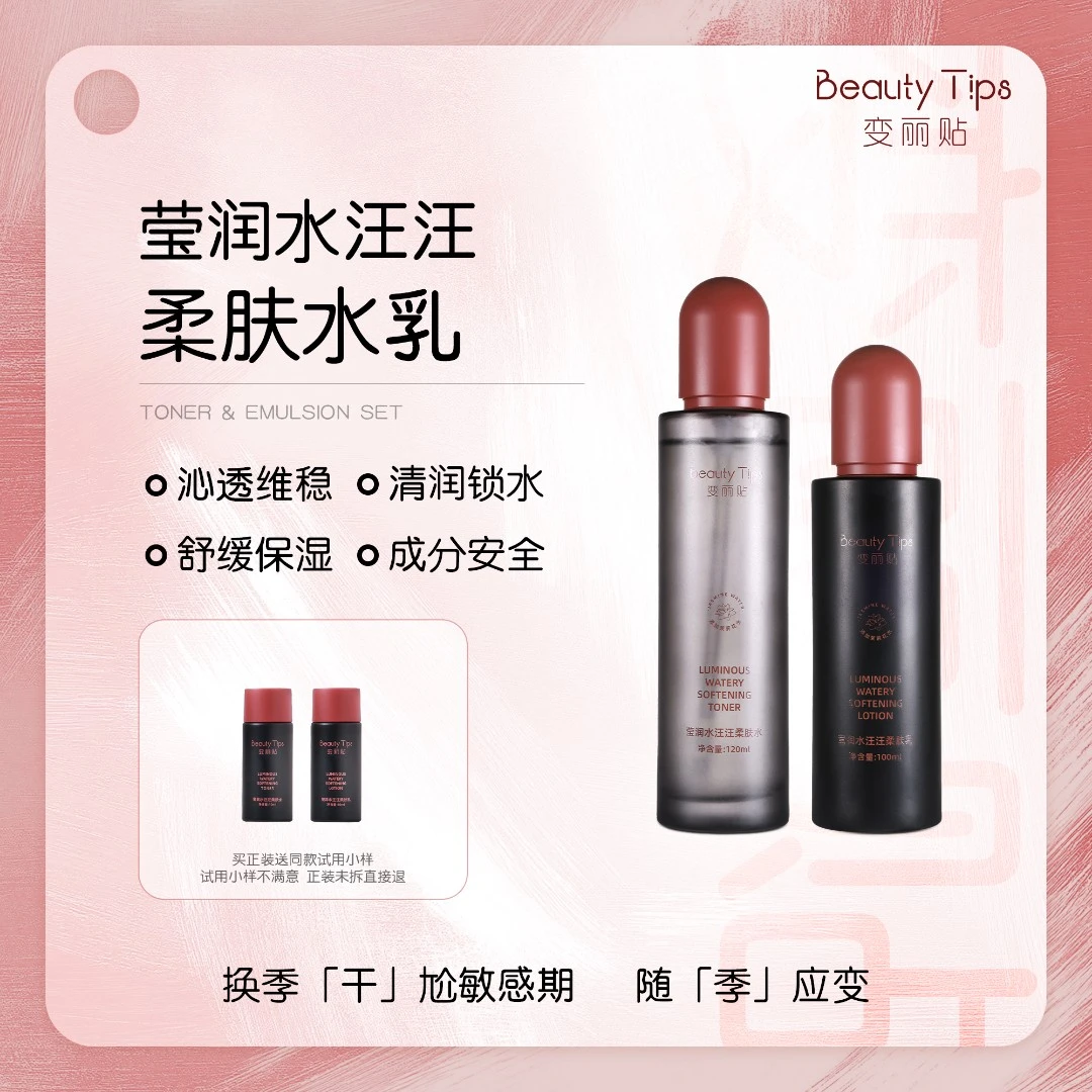 【BeautyTips】水汪汪柔肤水乳舒缓保湿不厚重不粘腻清爽护肤成分好