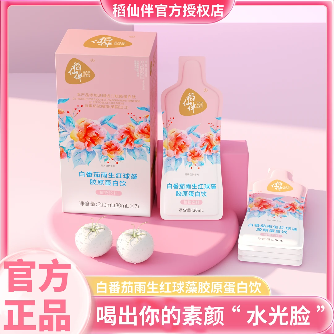 稻仙伴 【贵妇秘籍】白番茄雨生红球藻鱼胶原蛋白饮 210ml/盒mj