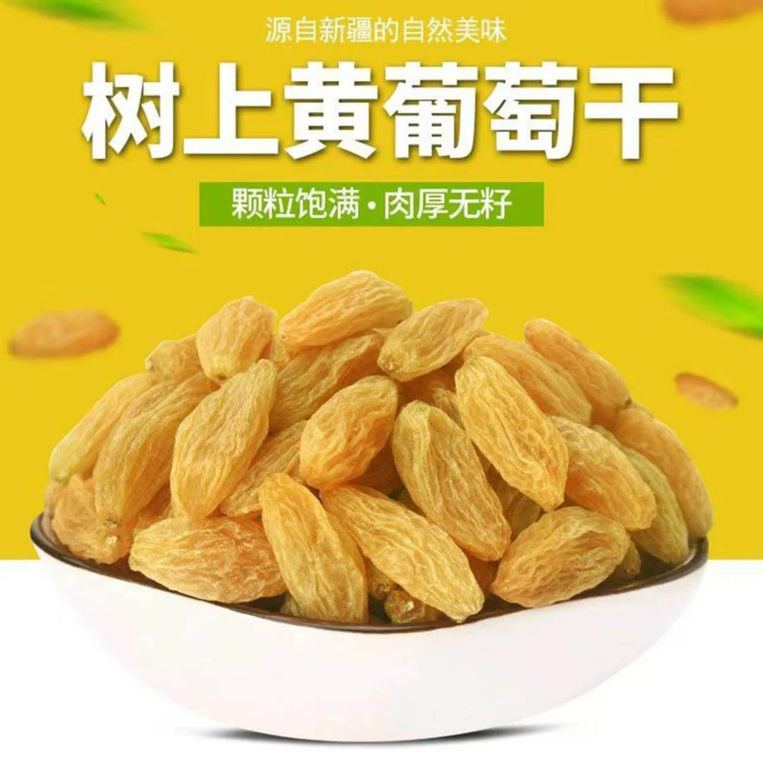 新疆特产树上黄无核葡萄干香甜可口250g/袋
