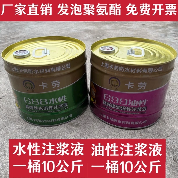 油性注浆液 水性注浆液 聚氨酯注浆液 发泡聚氨酯注浆液 堵漏注浆