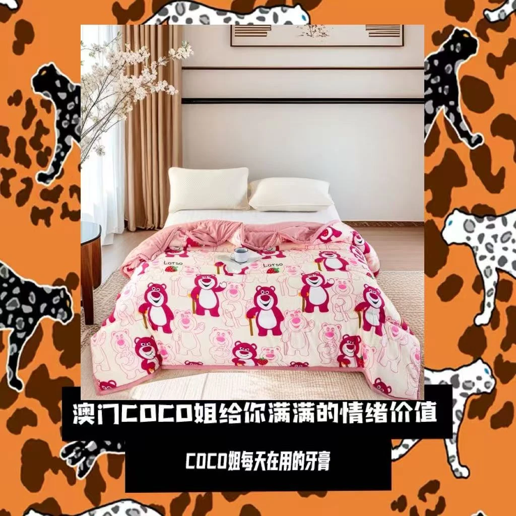 COCO姐跟他100个男朋友都用的空调被凉感草莓熊