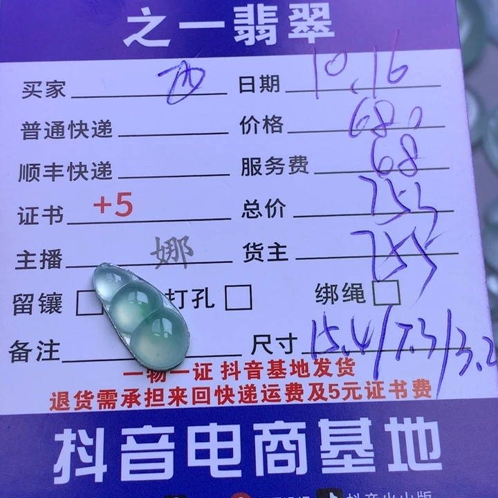颈饰未镶嵌翡翠西