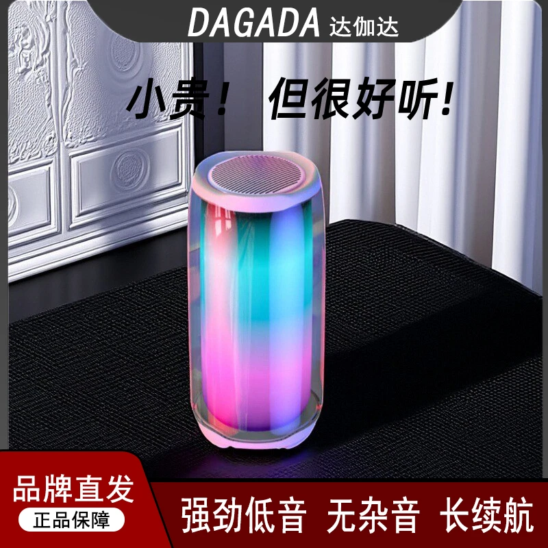 正品续航网红防水高音量DAGADA炫彩新款蓝牙音箱大功率重低音炮