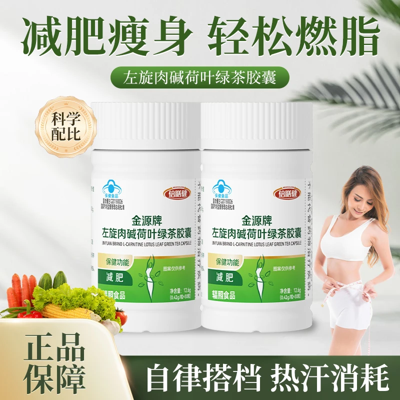 【减肥胶囊】拍6瓶试吃一瓶左旋肉碱胶囊减肥湿胖人群运动健身人群