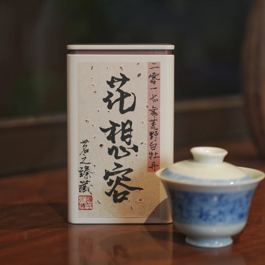 知鼎記 【花想容】2017年荒野牡丹花香高甜福鼎白茶磻溪湖林村回甘