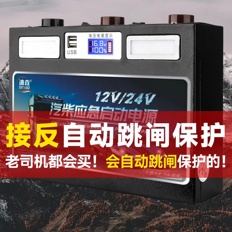 新款大货车汽车应急启动电源12v24v大容量强起搭电打火帮电宝神器