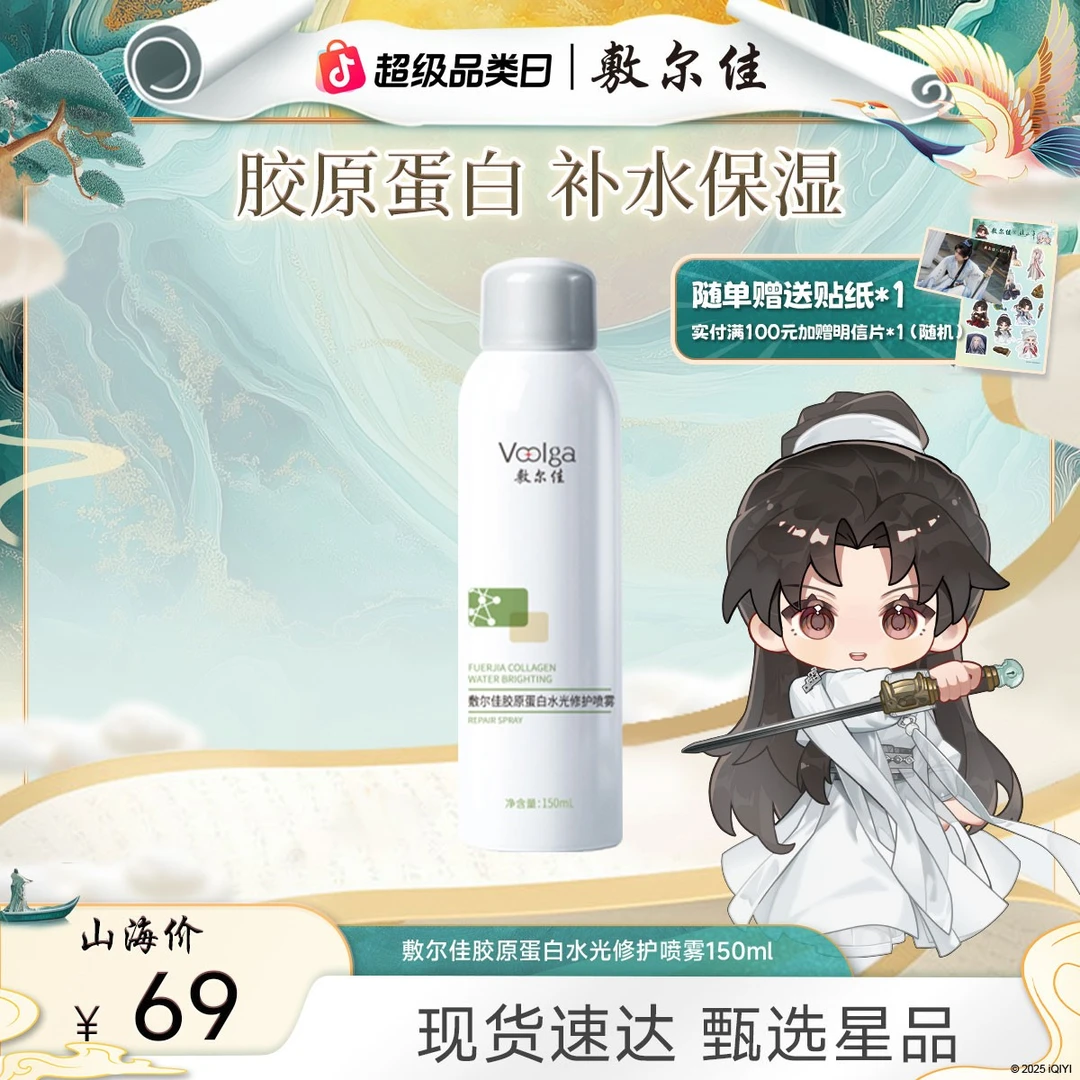 【胶原保湿喷雾】敷尔佳胶原蛋白水光修护喷雾爽肤保湿修护维稳屏障