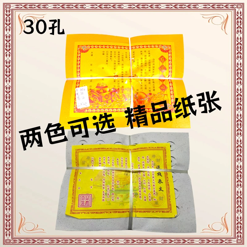 清明节疏文表文大全薄款用于中元节祭祀祭祖牒文疏