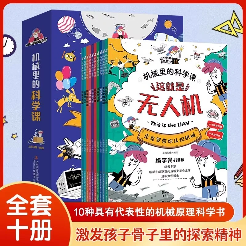 机械里的科学课 仓库清仓处理儿童文学科普百科英文练习人文故事