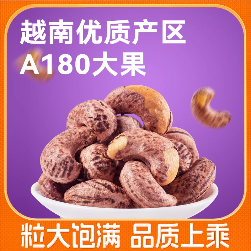 【知味轩】大颗粒紫衣腰果420G罐装盐焗美味坚果零食罐装