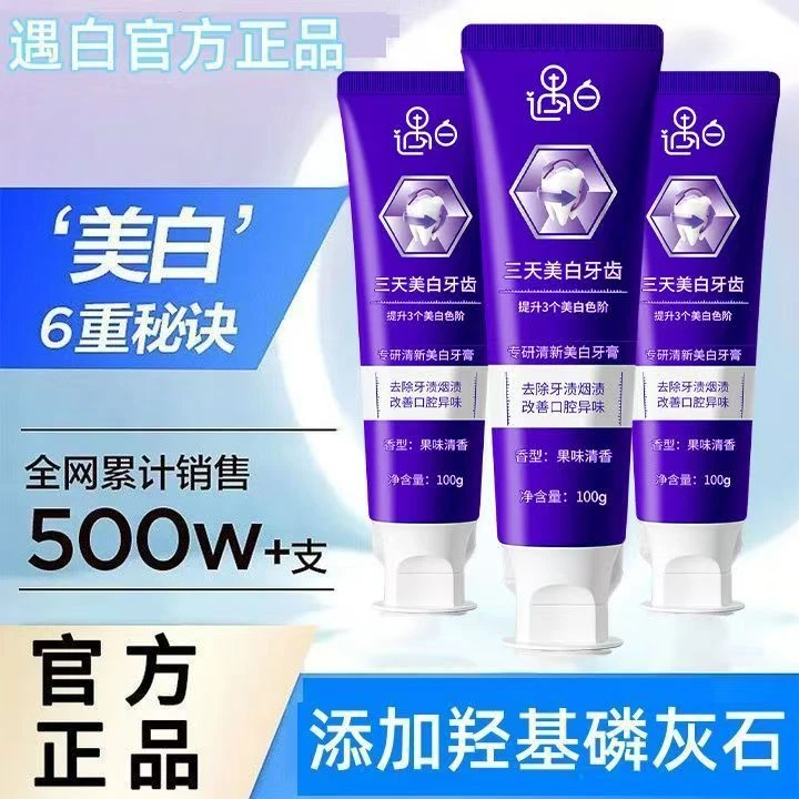 【官方正品】遇白专研清新美白牙膏去黄去烟渍茶渍亮白牙齿遇白牙膏