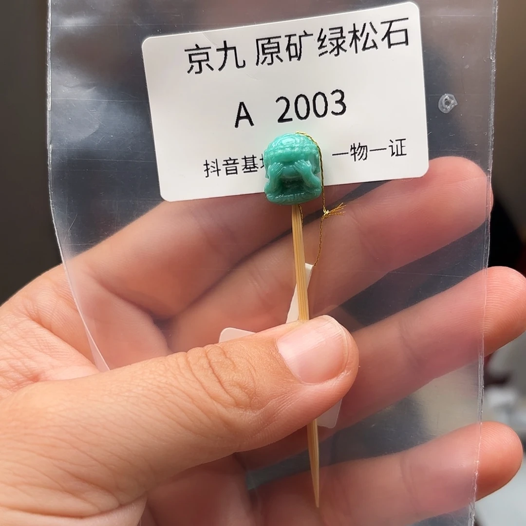 绿松石未镶嵌珠宝奇石10.3