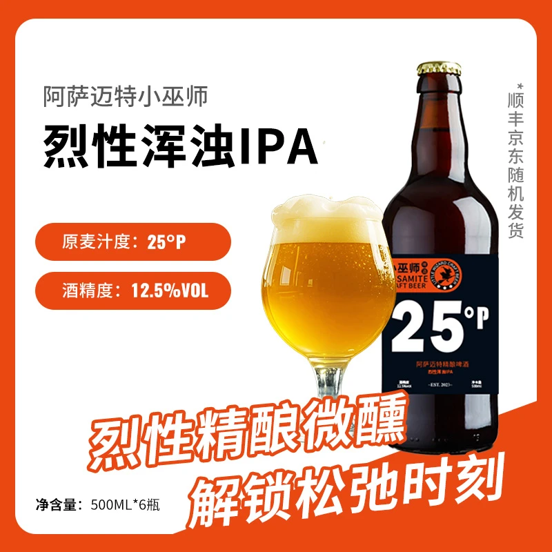 【小巫师烈性啤酒】【网红达人爆款】浑浊IPA*500ml*6