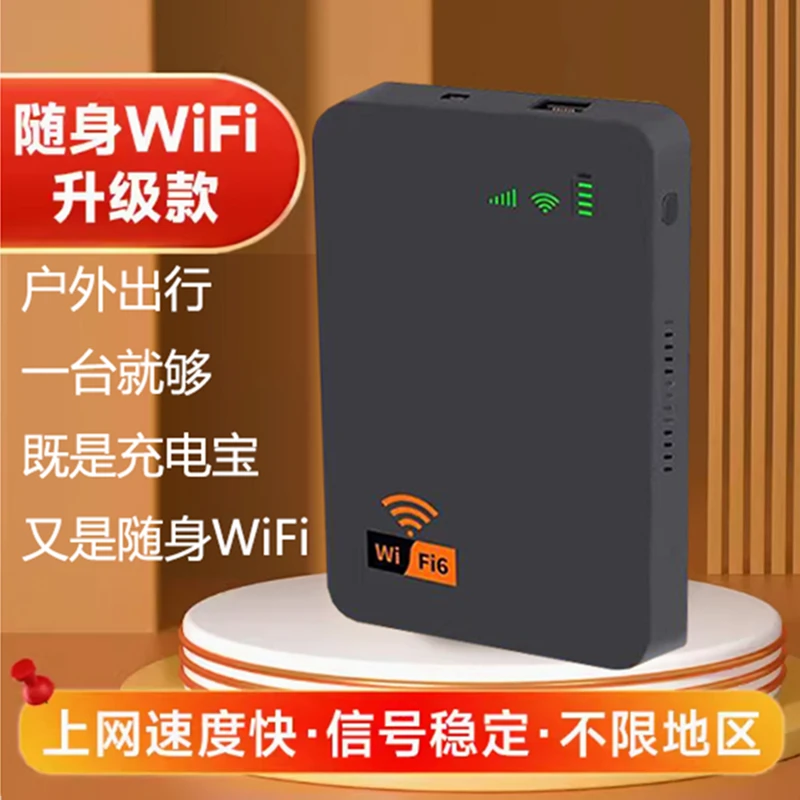 随身wifi无线网络路由器充电宝便携wi-fi6二合一车载户外上网神器