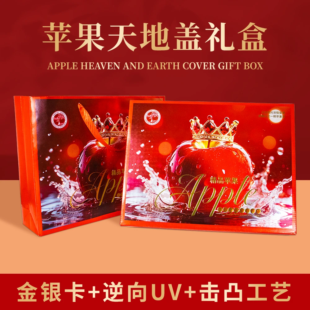精品苹果礼品盒天地盒皇冠贵妃灵宝瑞雪苹果10斤装苹果礼盒空盒子