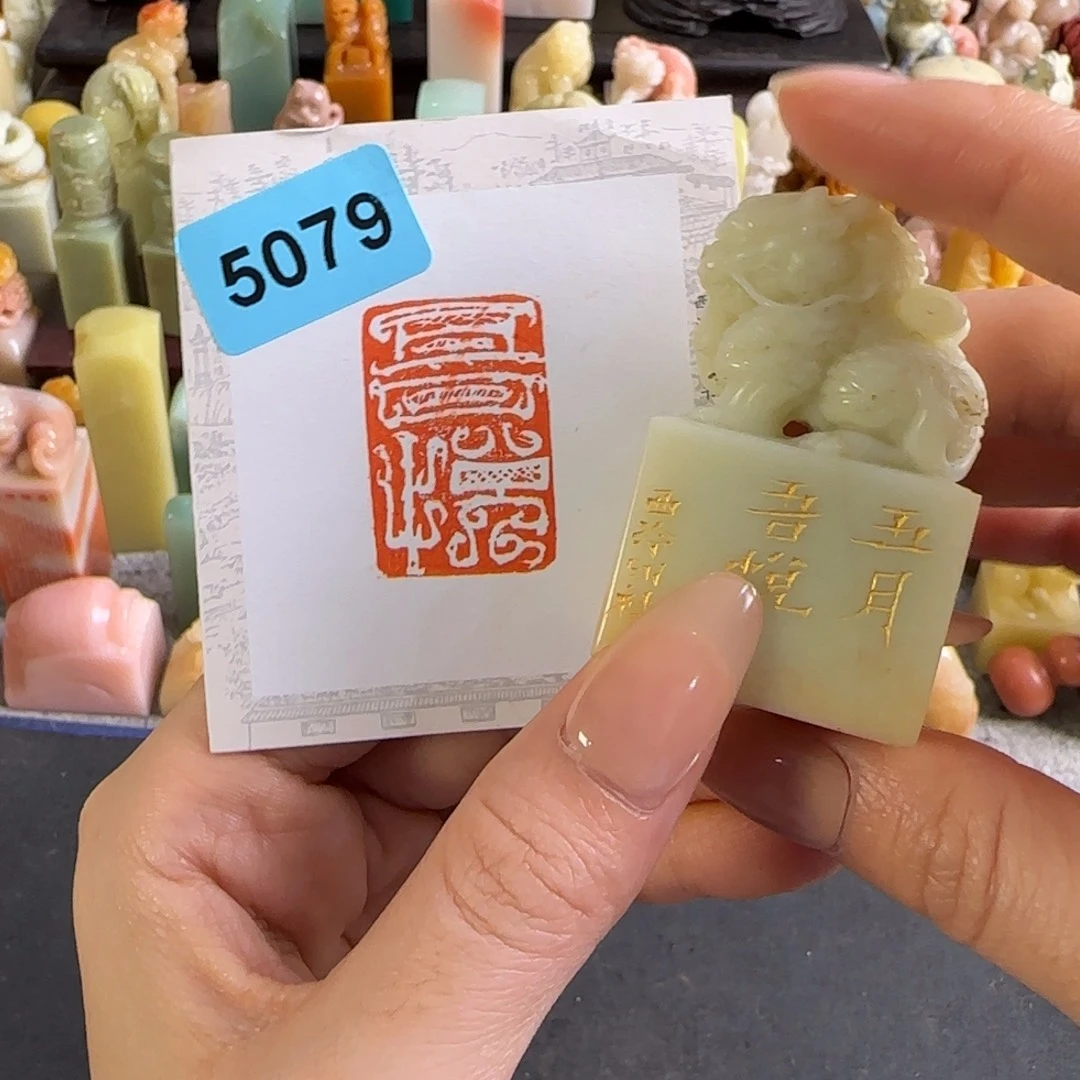 寿山石印石5079编号编号