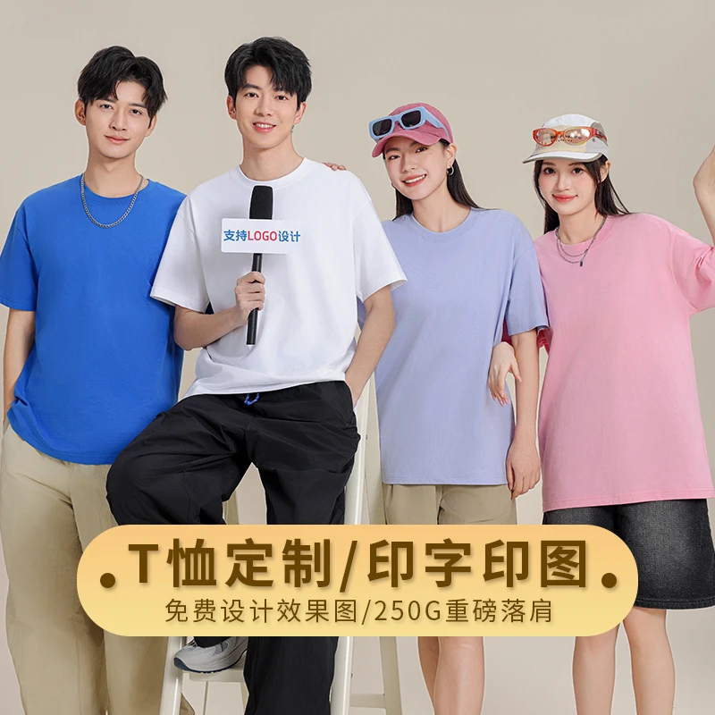 T恤定制潮流纯棉落肩圆领广告衫文化衫活动服工作服diy印字印LOGO