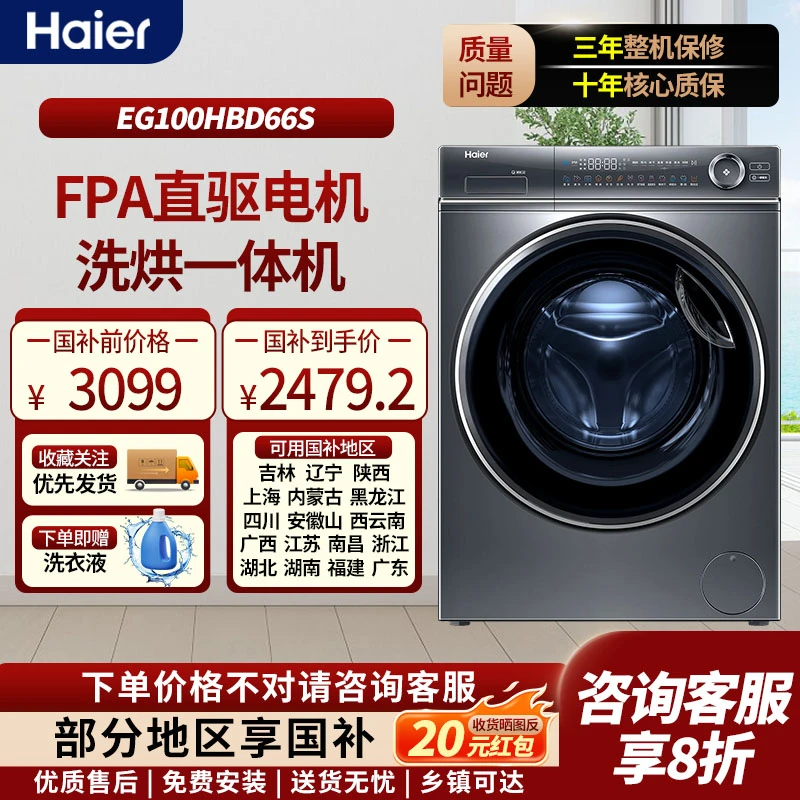 【国补链接】海尔精华洗2.0滚筒10kg洗衣机全自动直驱变频66S