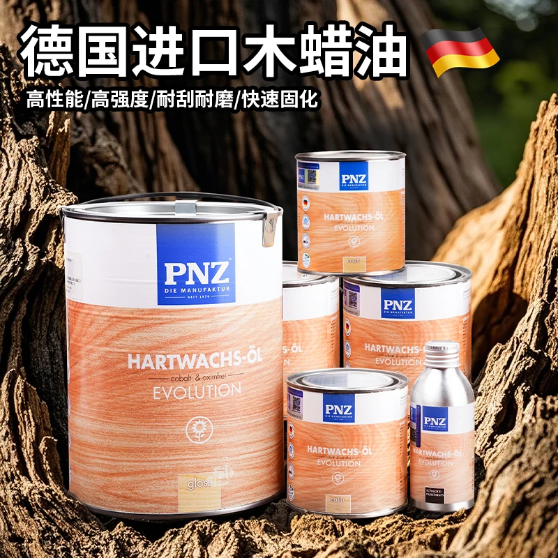 德国PNZ原装木蜡油实木家具地板食品级透明擦剂防水防腐防霉樱桃