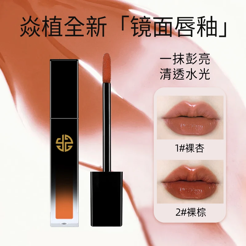 焱植镜面唇釉丝柔镜面唇釉