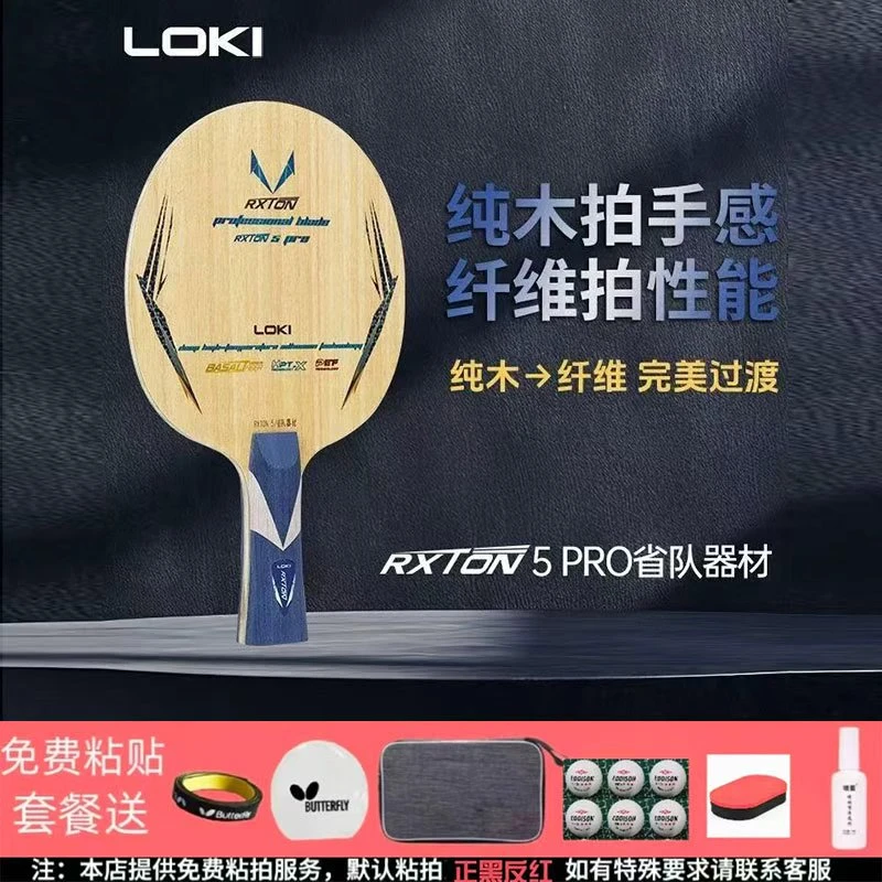 雷神锐龙5pro外置5+2碳纤维省队器材金标乒乓球拍快攻弧圈进阶