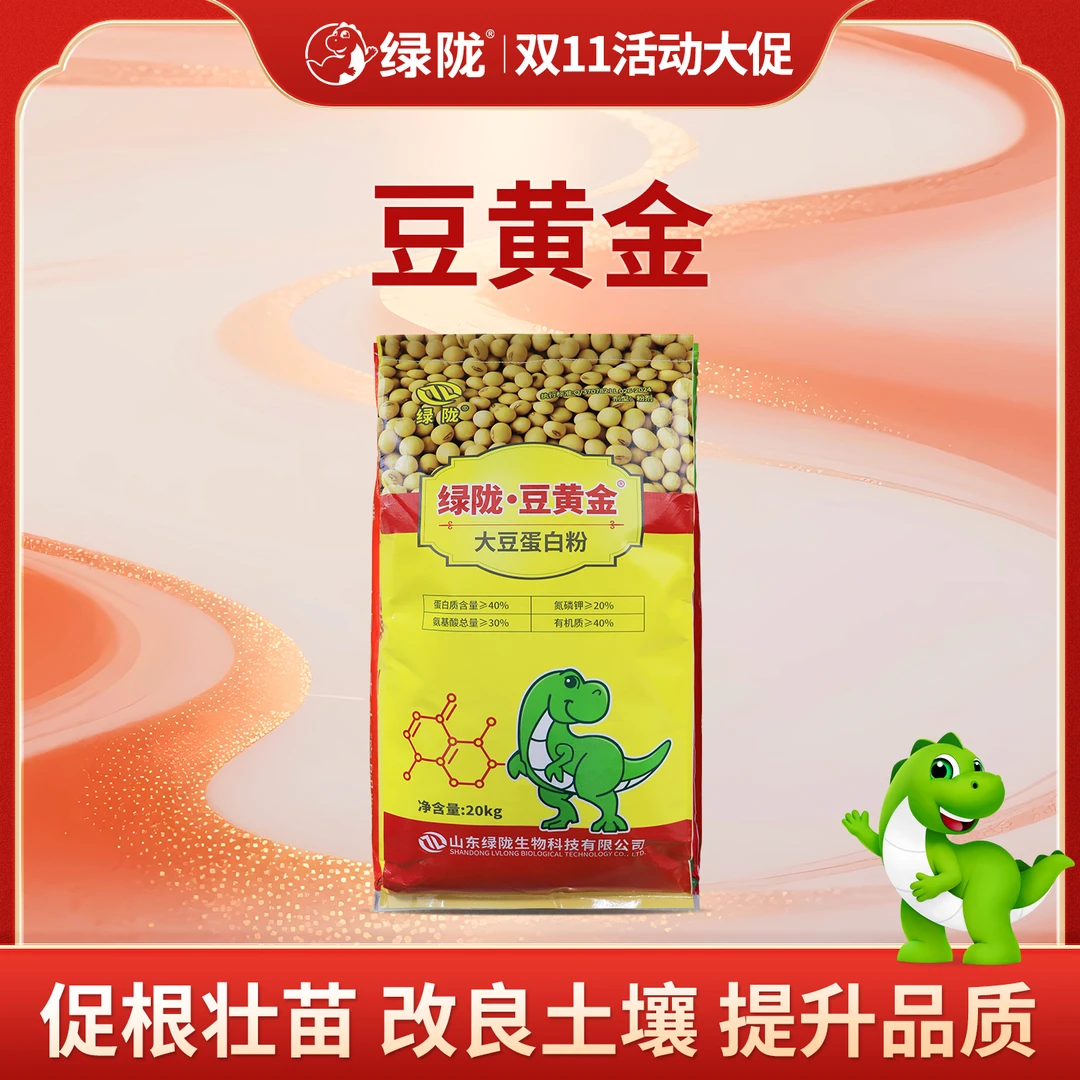 【绿陇双11狂欢】豆黄金20kg大豆蛋白粉水溶肥
