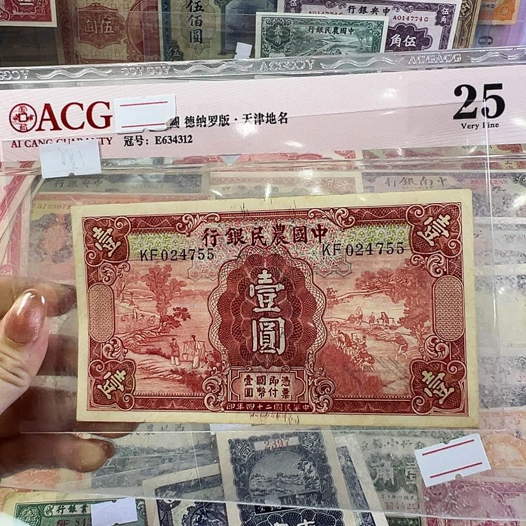 退市老纸币品相如图