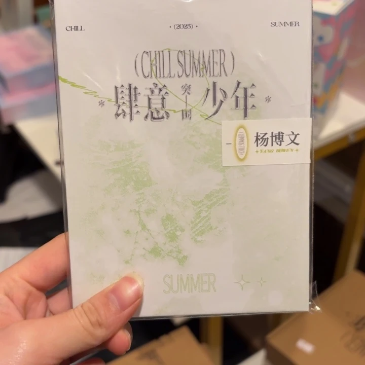 杨博文肆意卡包全套未拆