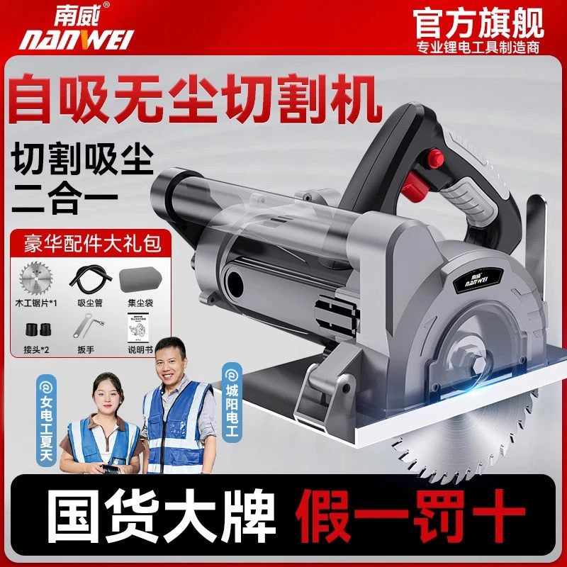 南威220v手提无尘锯木工专用大功率切割机多功能开槽机吸尘一体锯