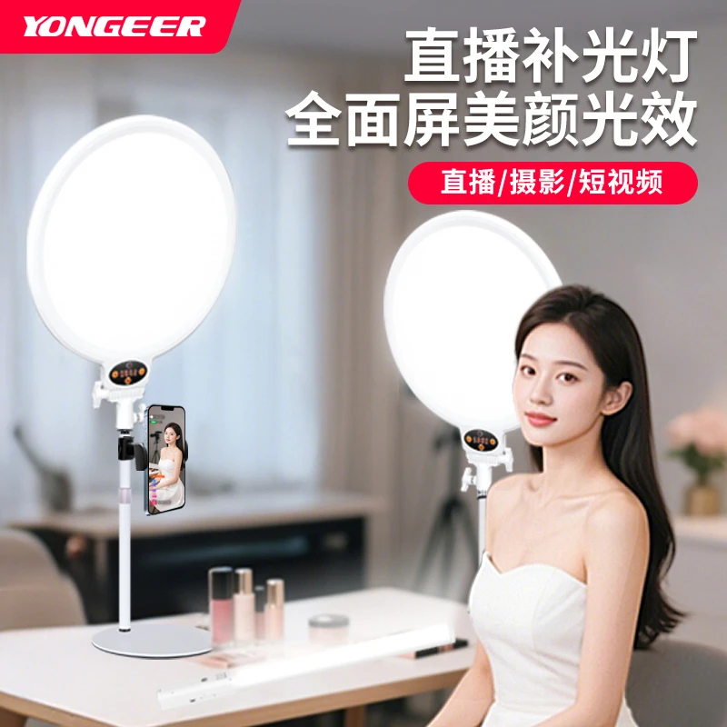 YONGEER【新升级主面灯】全面屏美颜补光灯主播专用直播高清柔光灯