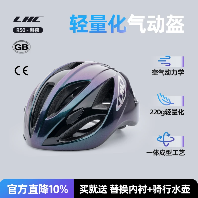 LHC自行车头盔230g超轻公路车骑行头盔气动破风骑行装备R50游侠