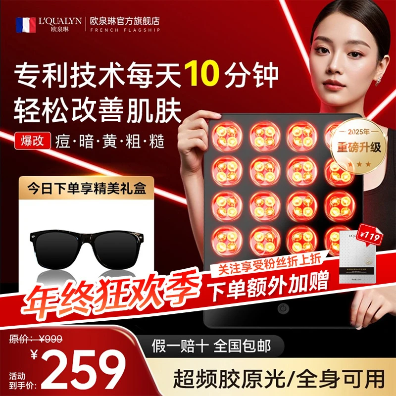 【年终狂欢】光子嫩肤大排灯红蓝光LED美容仪控油祛痘美白淡斑家用