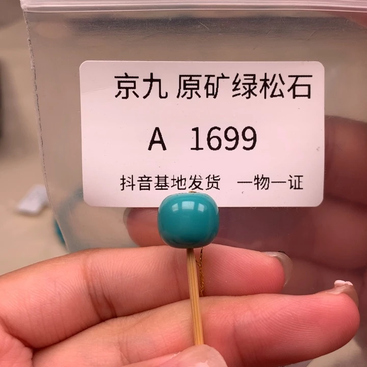 绿松石未镶嵌珠宝奇石11.6✖️10.3