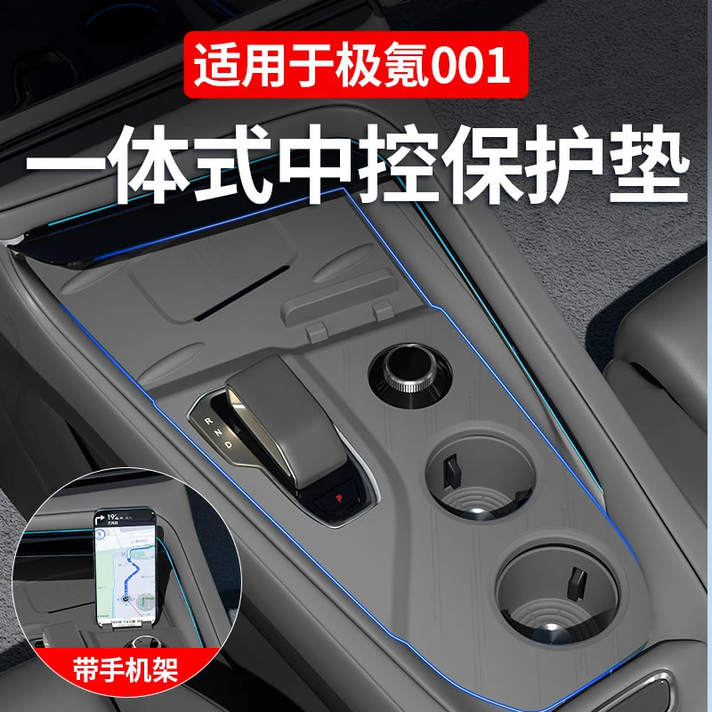 极氪001中控硅胶保护垫前排水杯套无线充电防刮必备配件用品改装