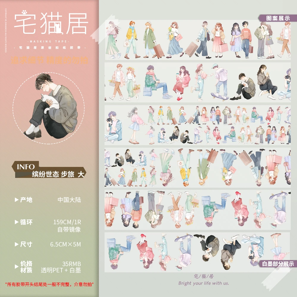 整卷半卷宅猫居5月现风新品花坛和纸手账胶带分装