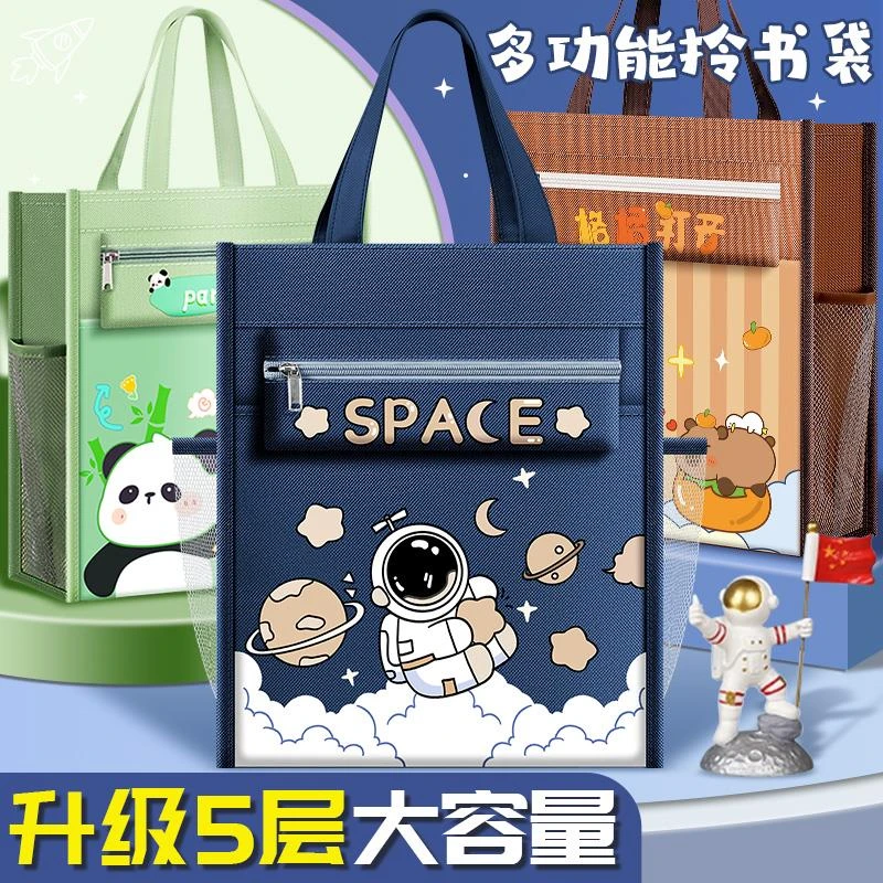 FAVMARTHA宇航员补习袋小学生手提袋拎书袋男孩作业文件袋拉链收