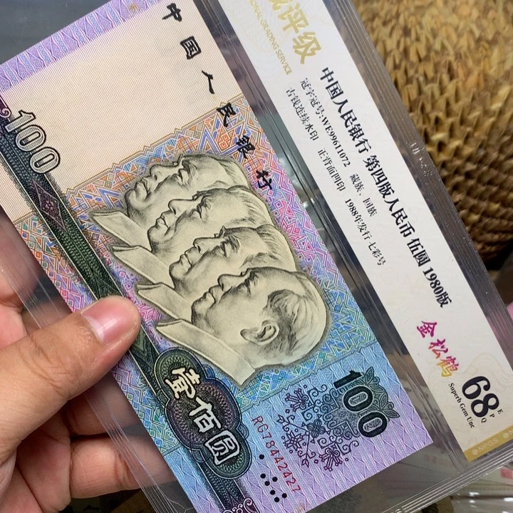 退市人民币一张如图