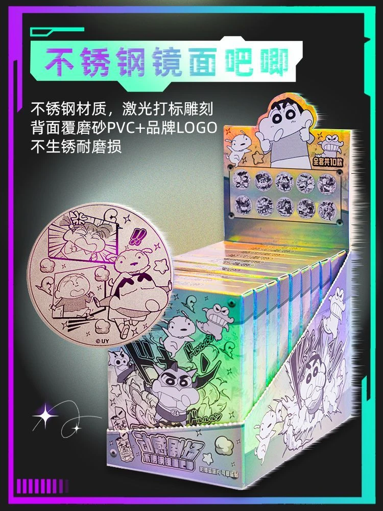 蜡笔小新 动感剧场系列 不锈钢镜面 线稿 吧唧徽章 正版艾影