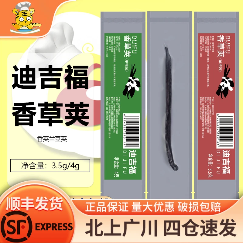 迪吉福香草条棒马达加斯加云尼拿DGF香草豆荚香草香精 烘焙冰淇淋