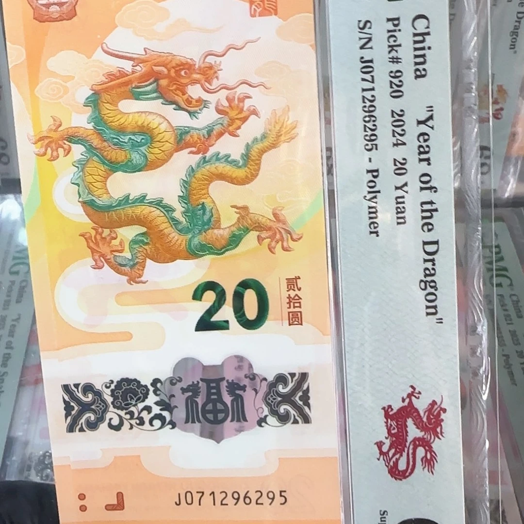 塑料龙钞至尊龙071296295