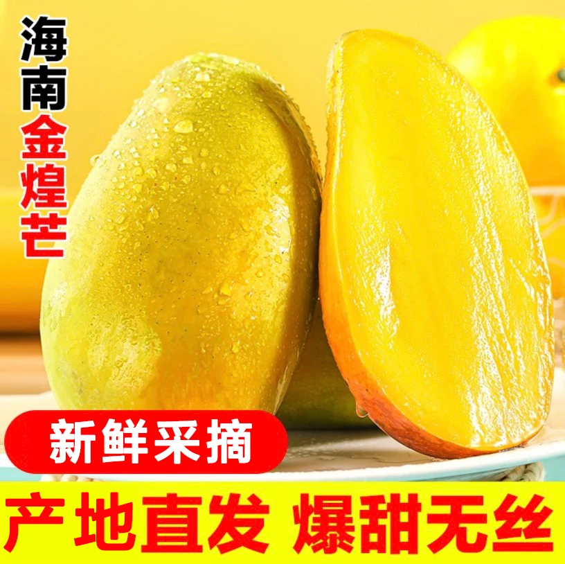 海南金煌芒皮薄肉厚(催熟变软)净重4.5斤坏果包赔