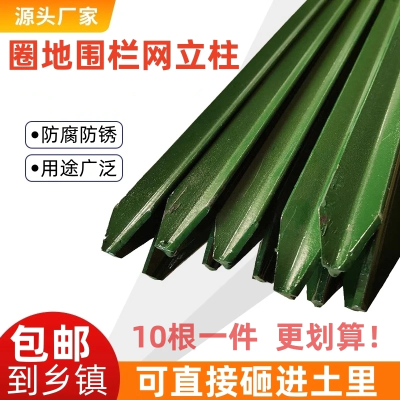 养殖鸡鸭鹅果园菜园圈地铁丝网尖三角实心立柱支撑杆Y型围栏立柱