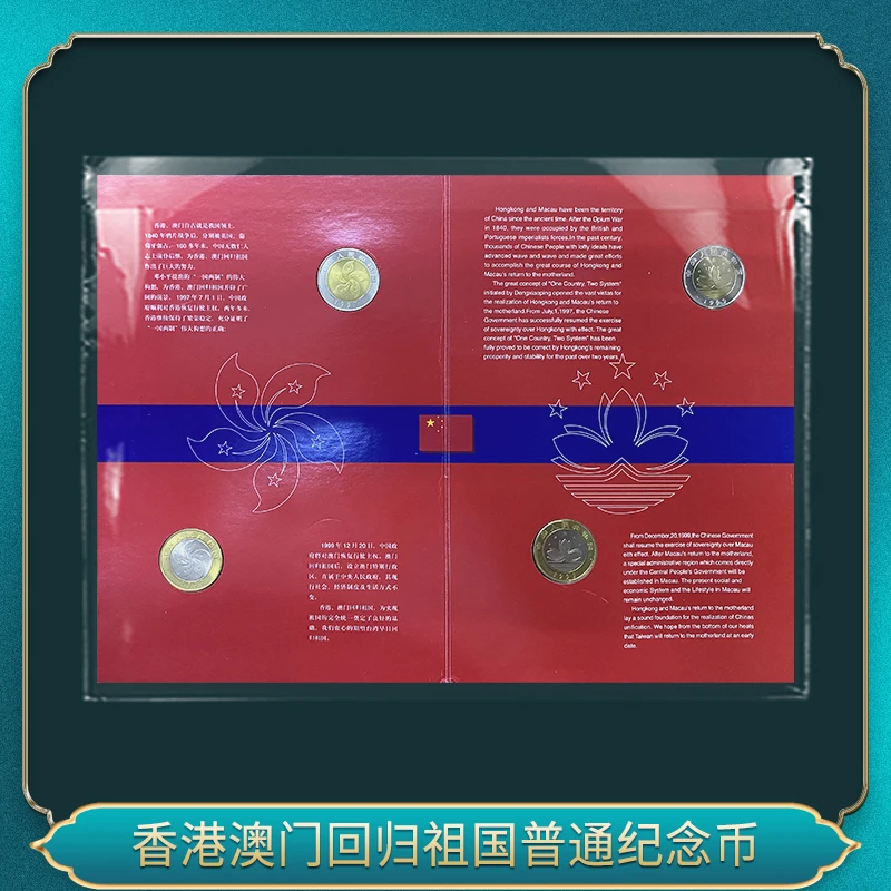 法定货币香港澳门回归祖国普通纪念币